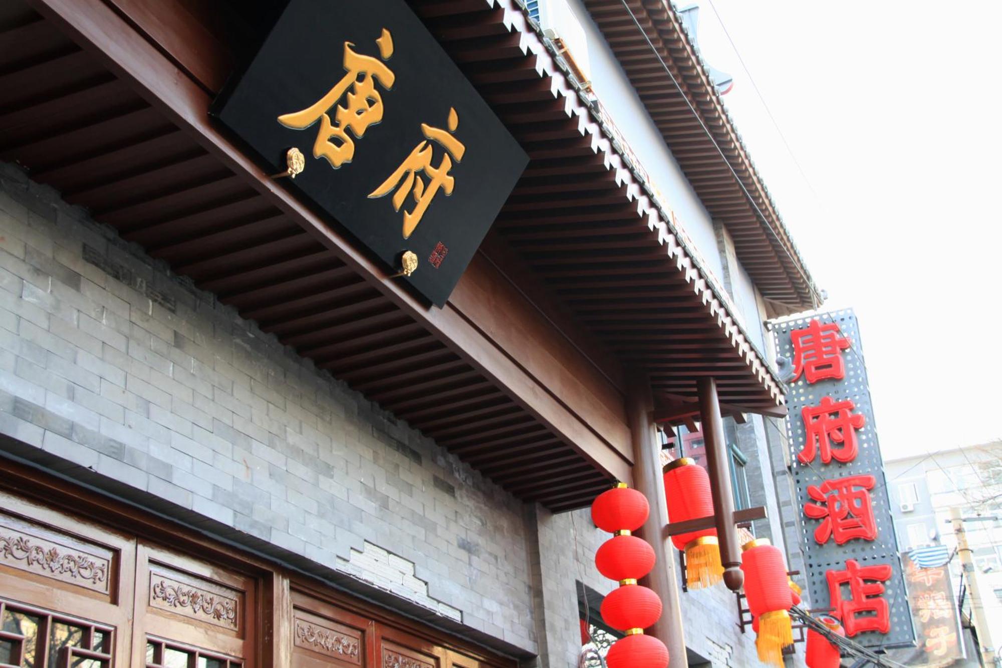 Chinese Culture Boutique Hotel-Tangfu,Traditional Chinese Theme,Heart Of Beijing,Near Forbidden City,Tiananmen Square,Hutongs,Metro Access,Free Coffee,Tea,Laundry Exteriör bild